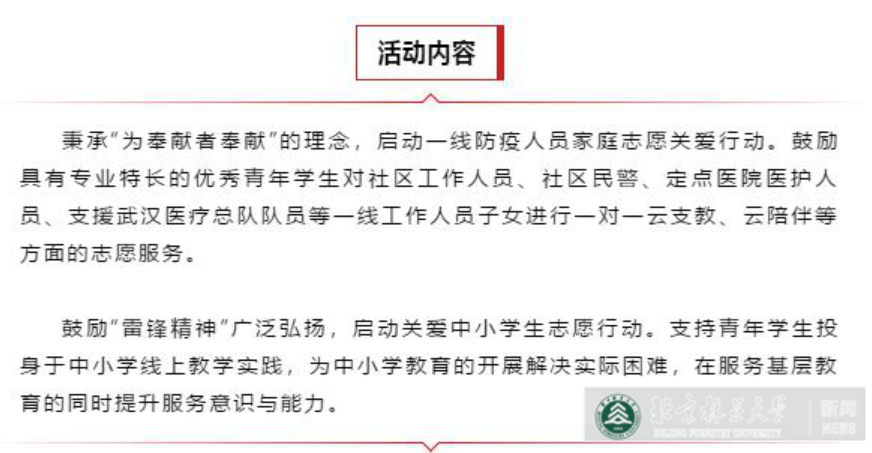 防控动态|经管学院“手拉手实践团”云陪伴辅导，关爱一线防疫人员子女