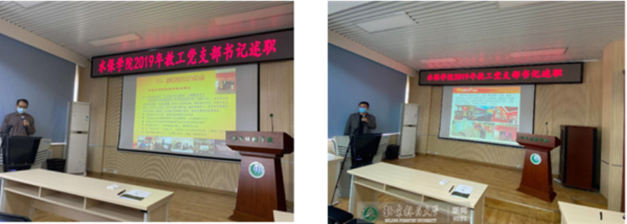 “疫”路同心|水保学院党委举行2019年教工党支部党建工作述职会