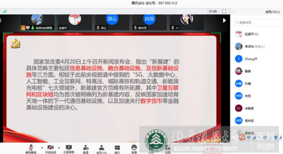 “疫”路同心|信息学院教工第三党支部召开线上会议 学习4月17日中共中央政治局会议精神