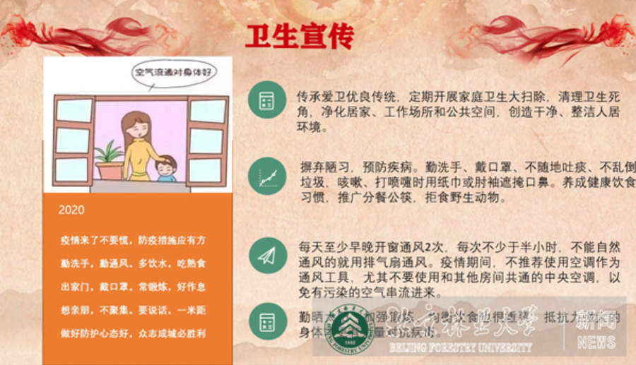 “疫”路同心|水保学院硕水保195党支部组织爱国卫生主题党日活动