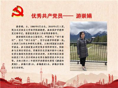优秀共产党员——游崇娟