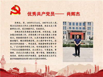 优秀共产党员——肖辉杰