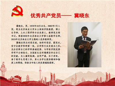 优秀共产党员——冀晓东