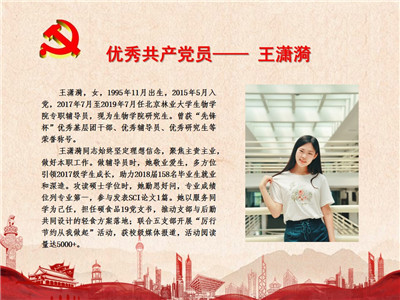 优秀共产党员——王潇漪