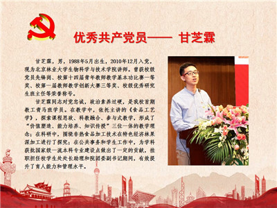 优秀共产党员——甘芝霖