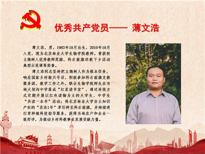 优秀共产党员——薄文浩