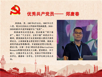 优秀共产党员——郑唐春