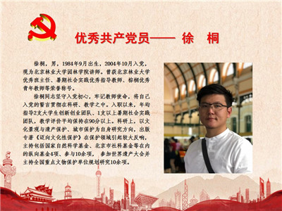 优秀共产党员——徐桐