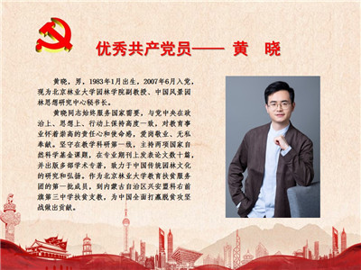 优秀共产党员——黄晓