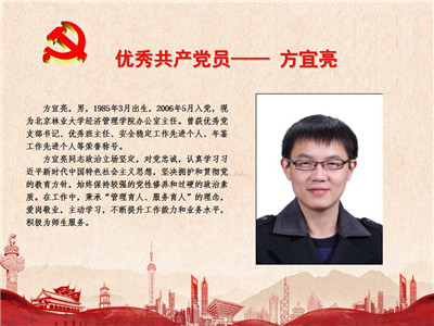 优秀共产党员——方宜亮