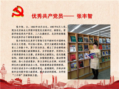 优秀共产党员——张丰智