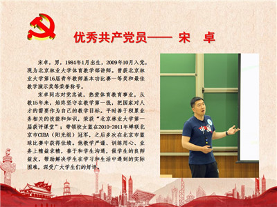 优秀共产党员——宋卓