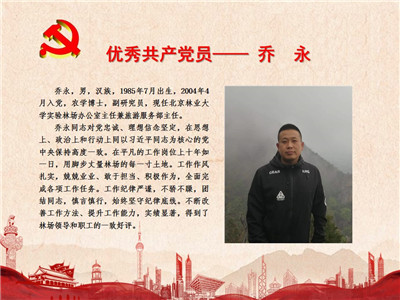 优秀共产党员——乔永