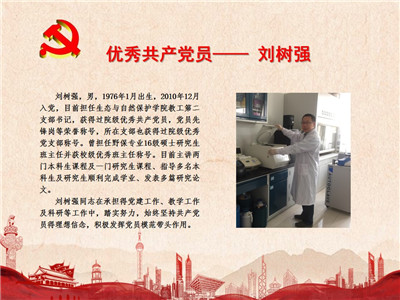 优秀共产党员——刘树强