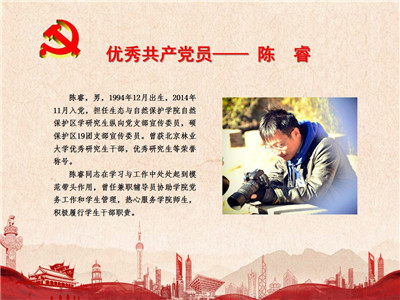 优秀共产党员——陈睿