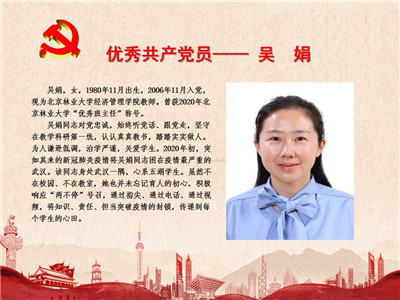 优秀共产党员——吴娟