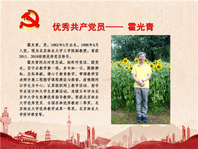 优秀共产党员——霍光青