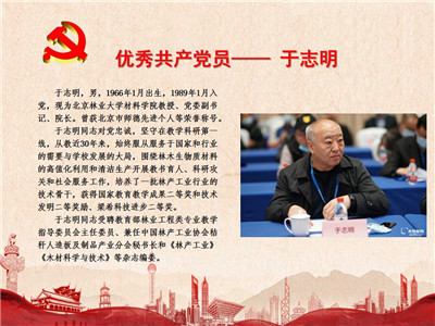 优秀共产党员——于志明