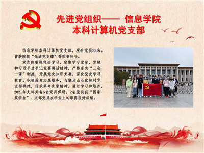 先进党组织——信息学院本科计算机党支部