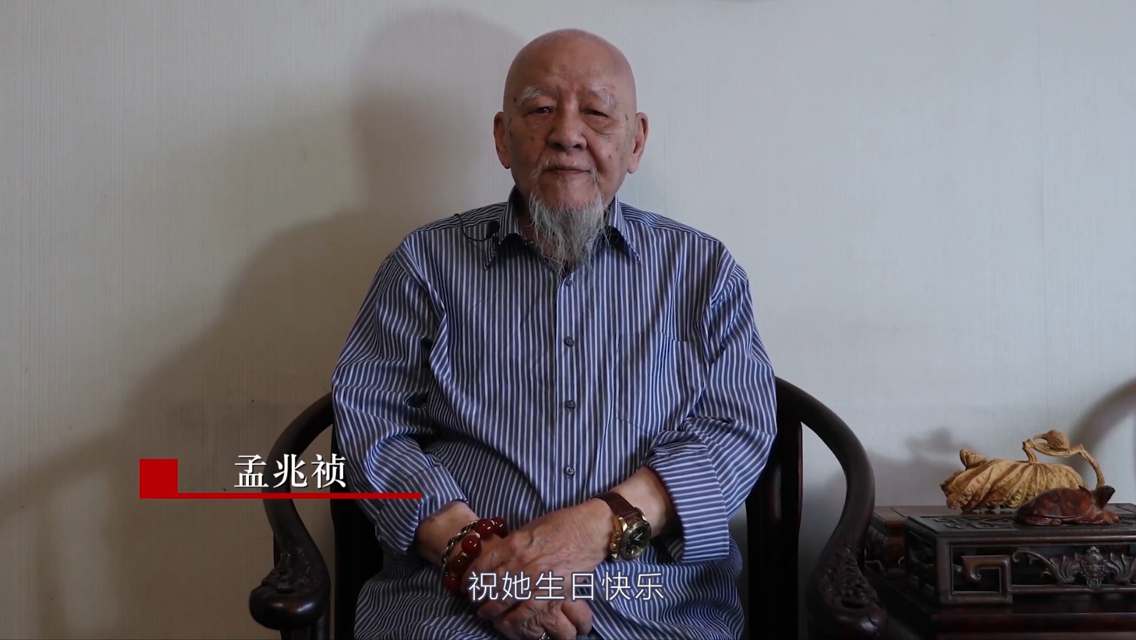 中国工程院院士孟兆祯