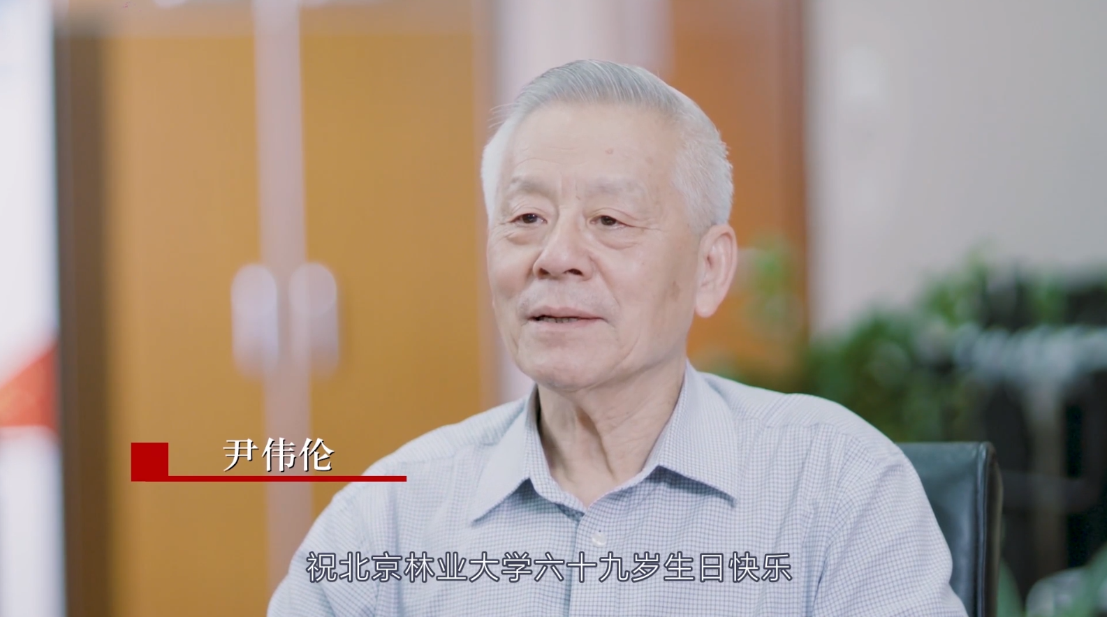 中国工程院院士尹伟伦