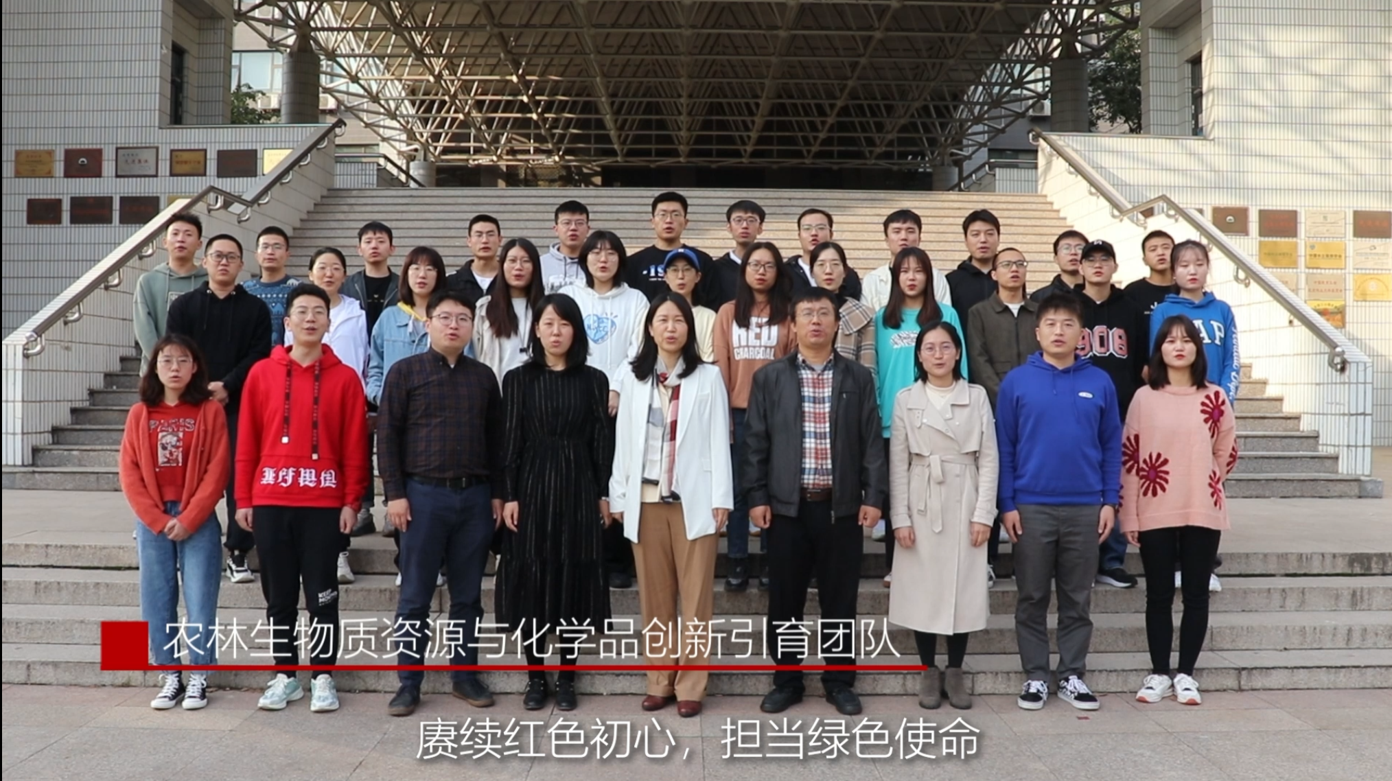 农林生物质资源与化学品创新引育团队
