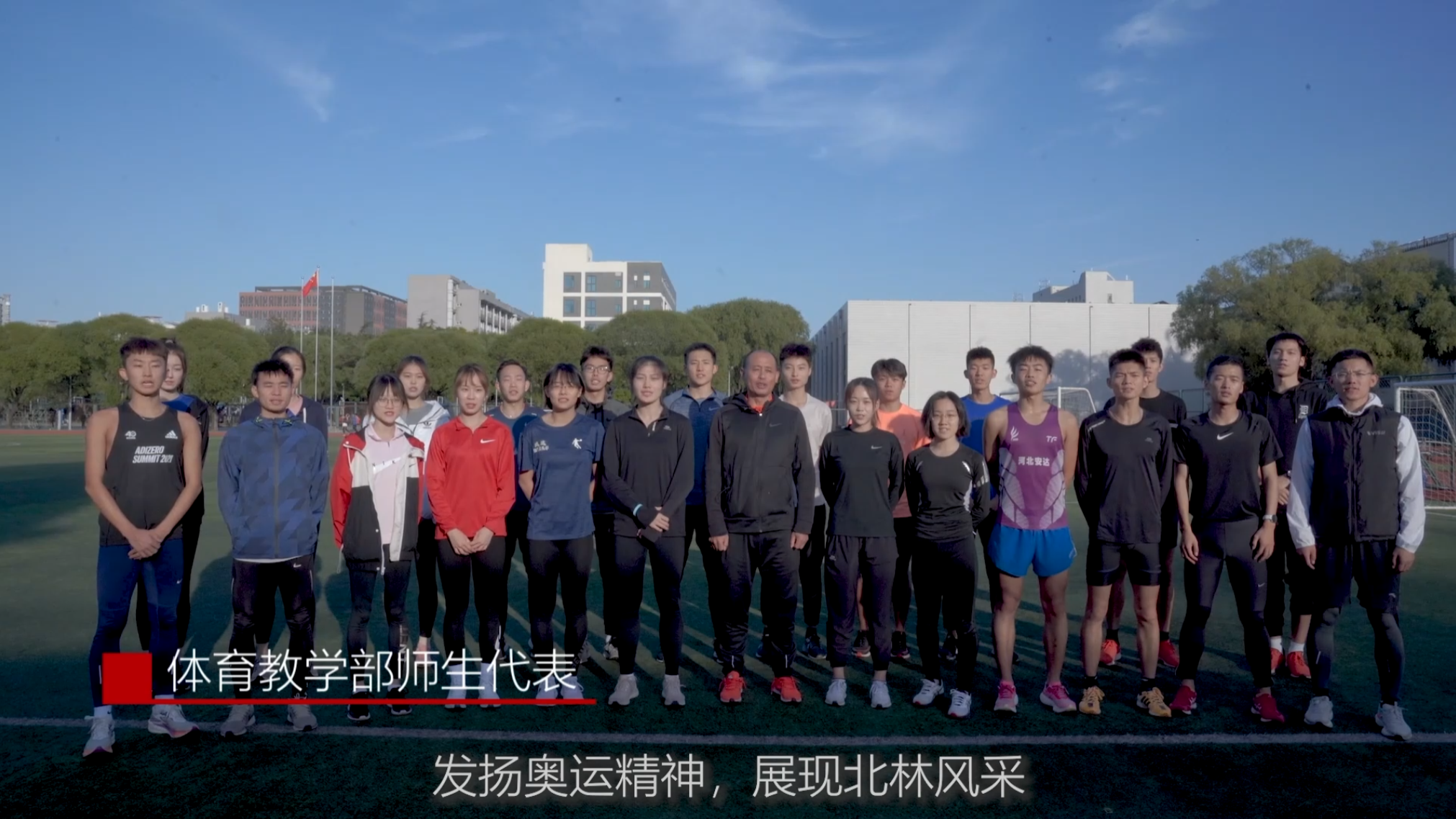 体育教学部师生代表