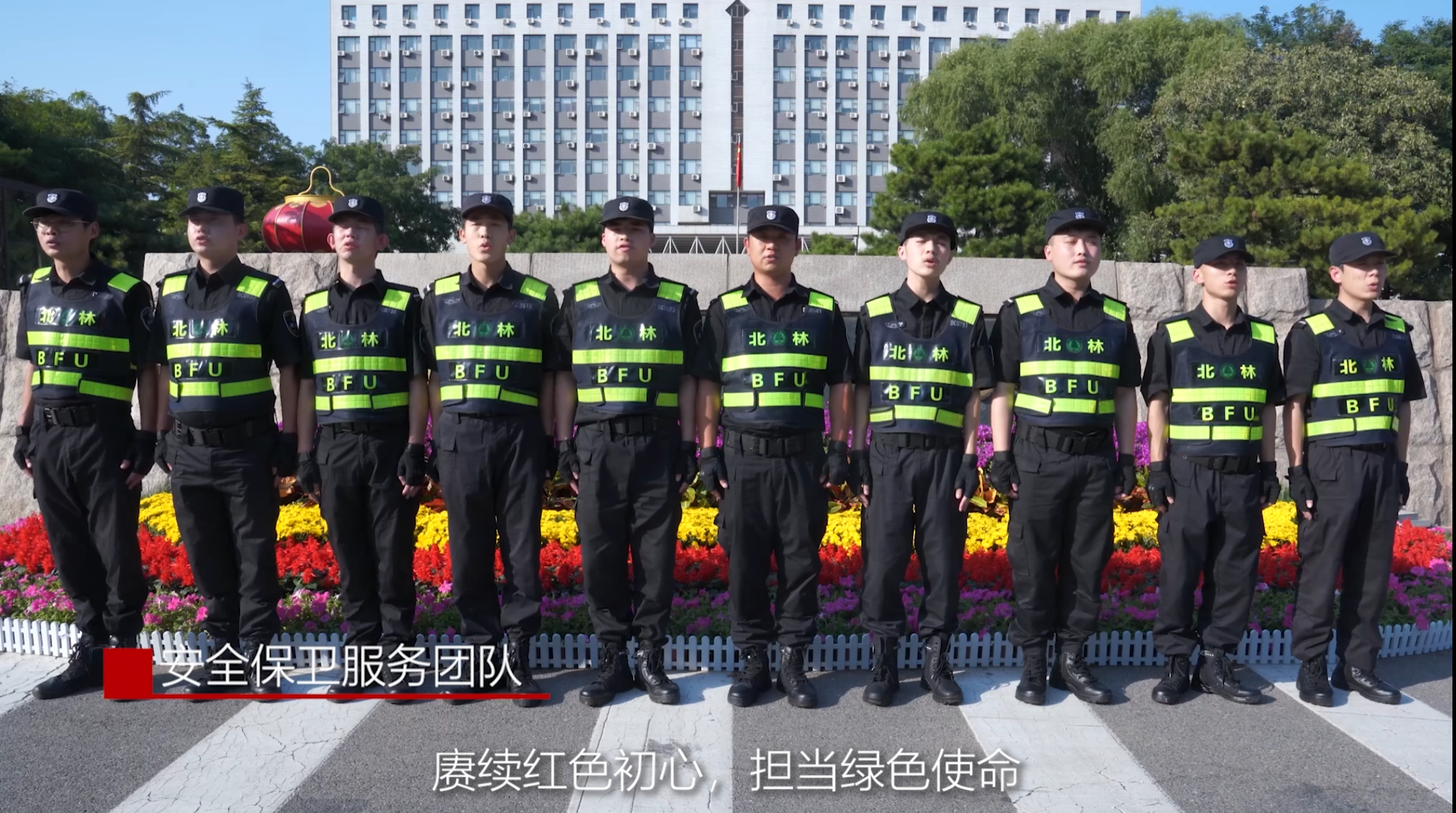 安全保卫服务团队