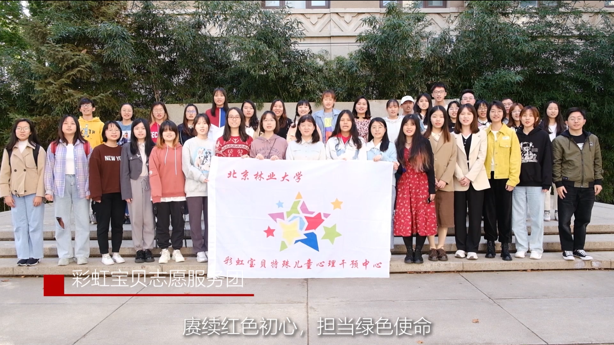 彩虹宝贝志愿服务团