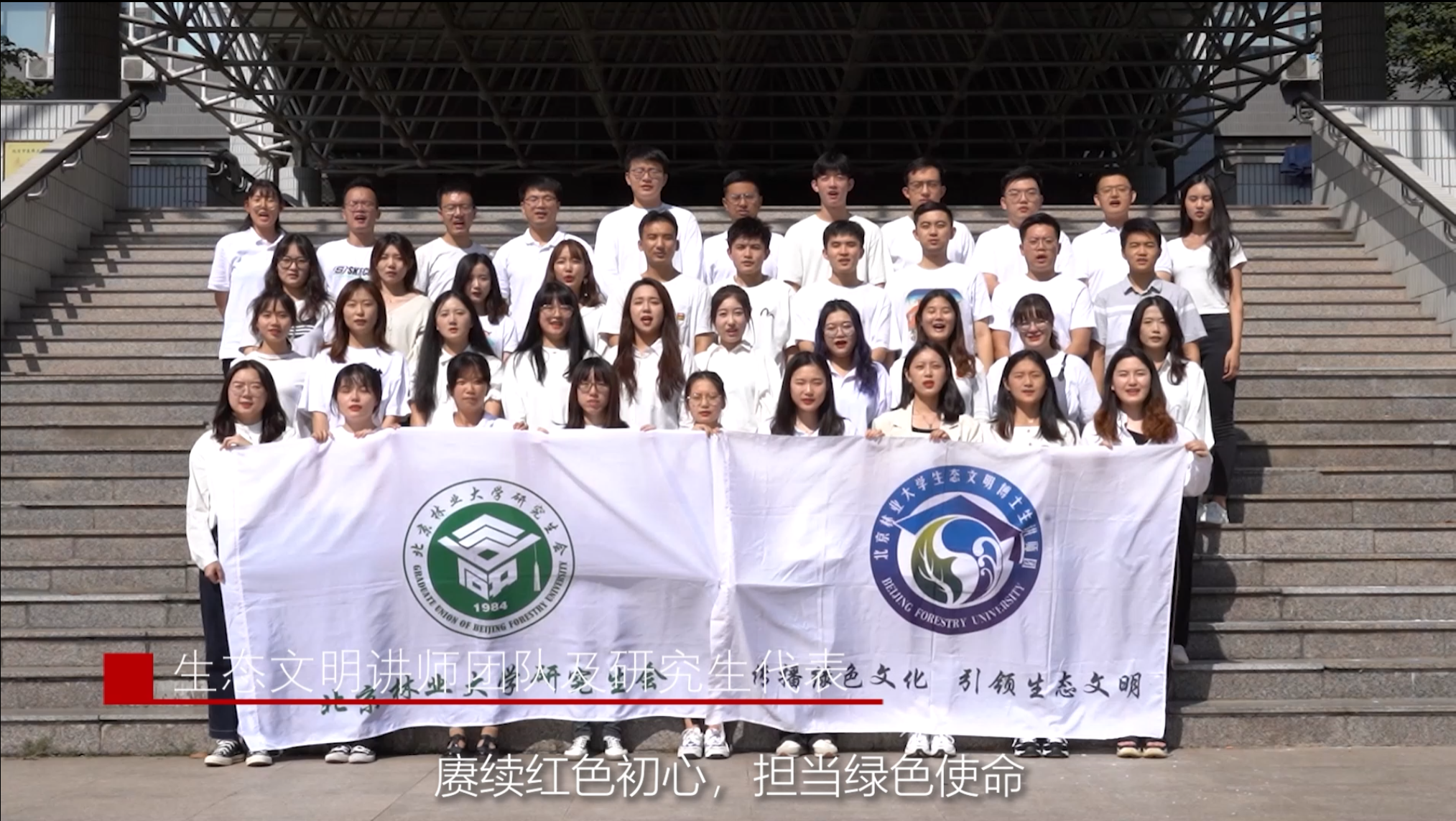 生态文明讲师团队及研究生代表