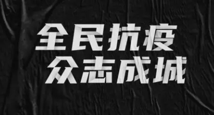 校领导集体研究部署校园疫情防控工作