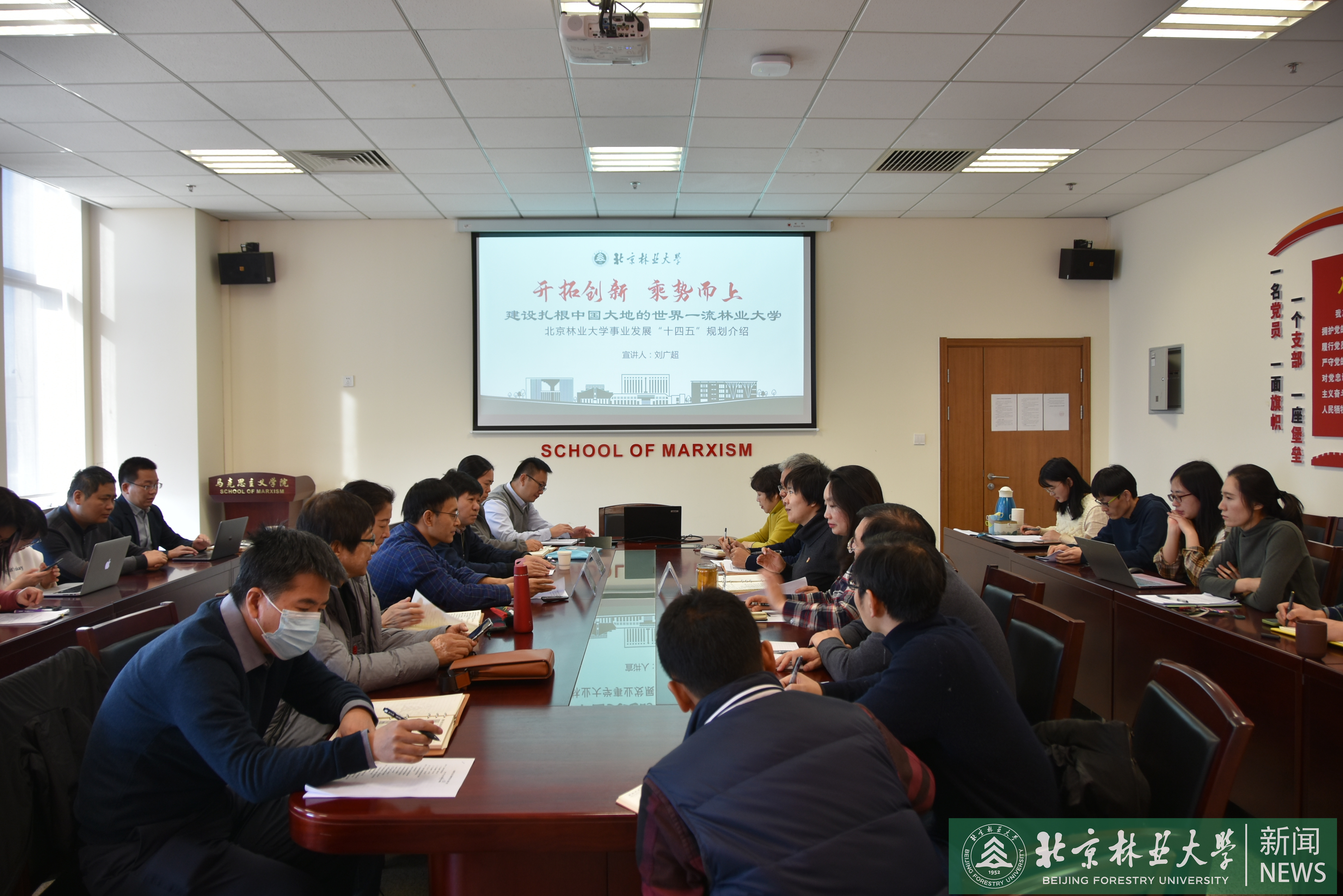 马克思主义学院举行学校事业发展“十四五”规划宣讲会