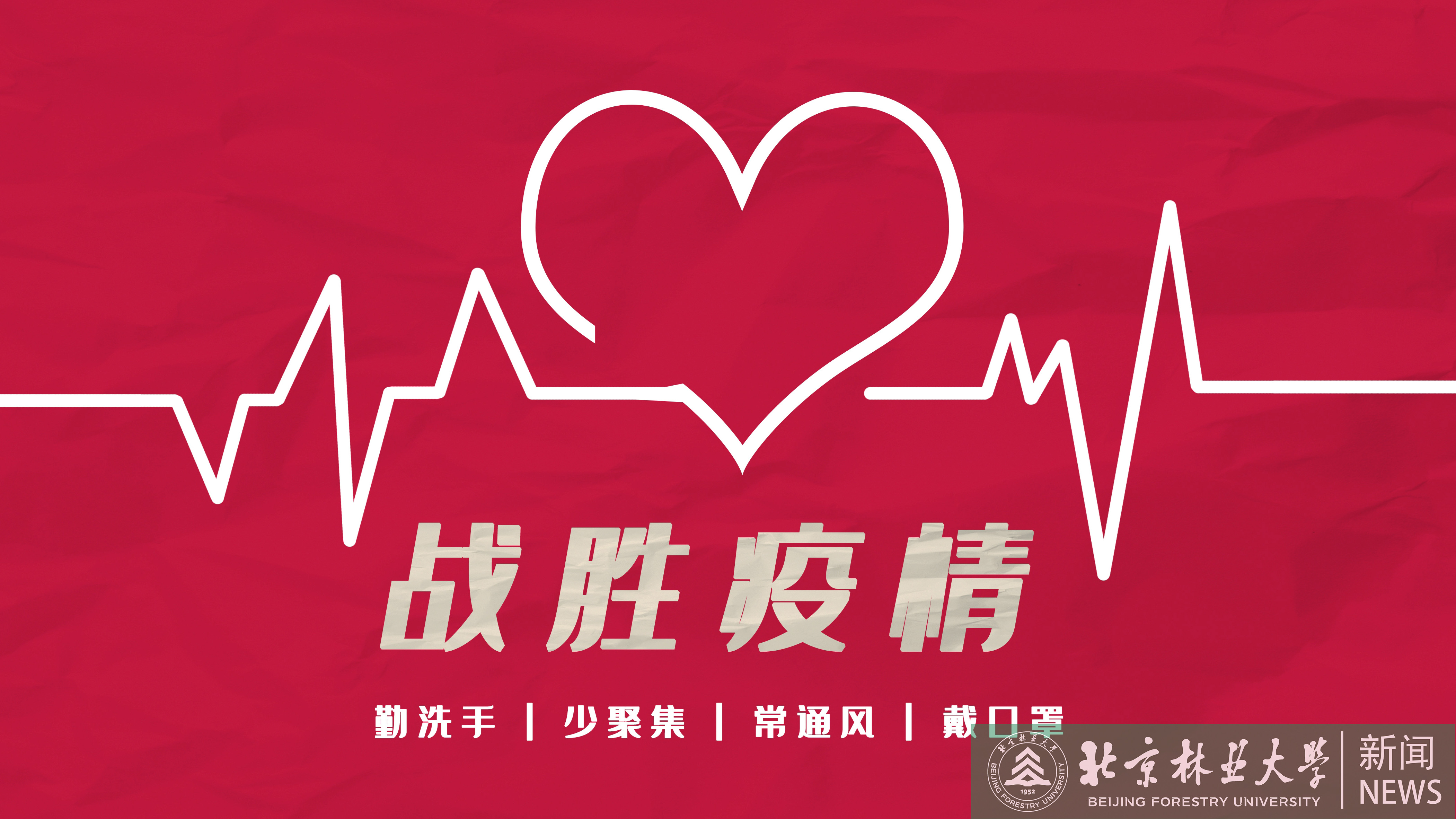 疫情防控领导小组专题研究现阶段校园疫情防控举措