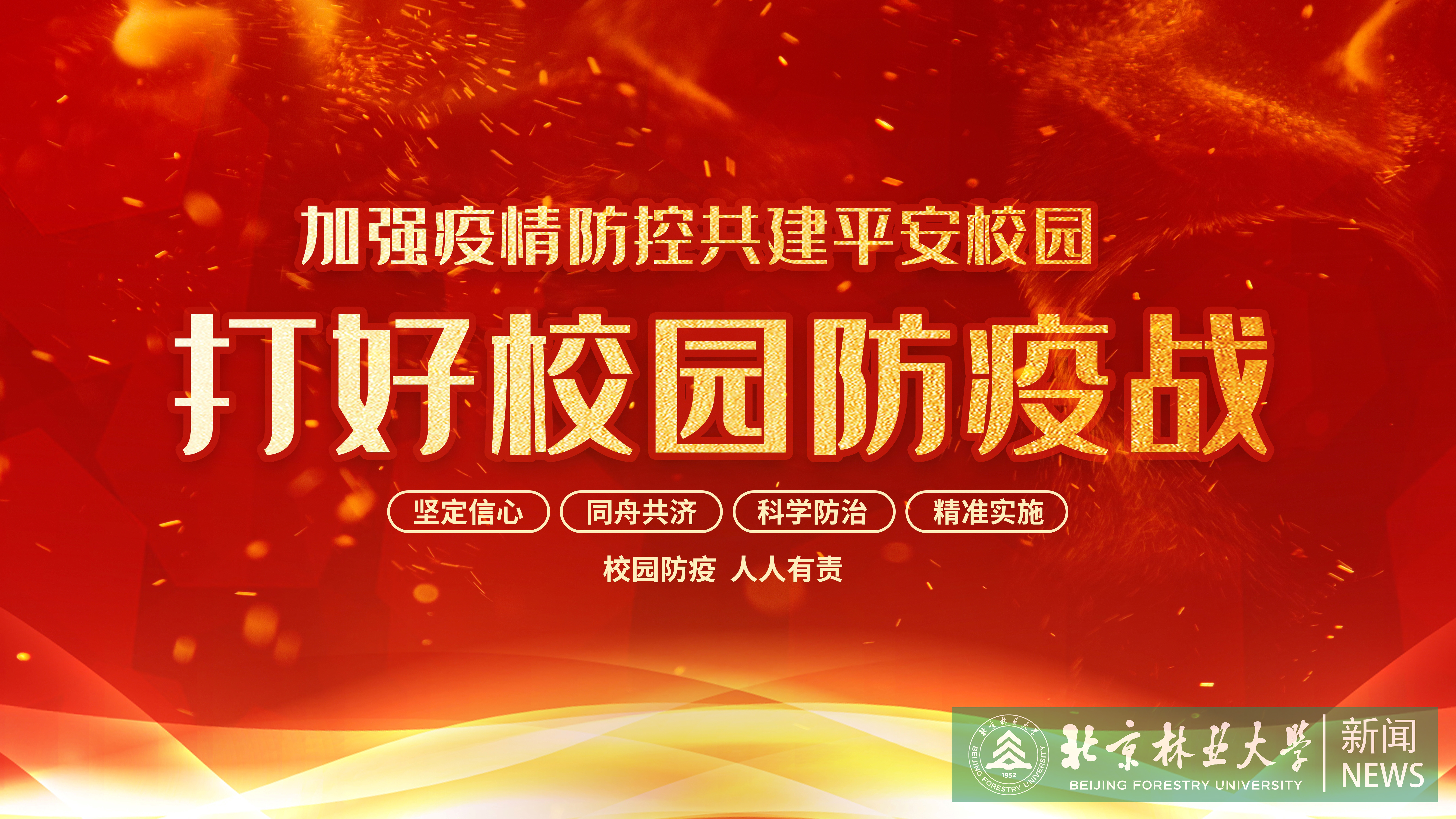疫情防控领导小组学习传达上级疫情防控工作会议精神