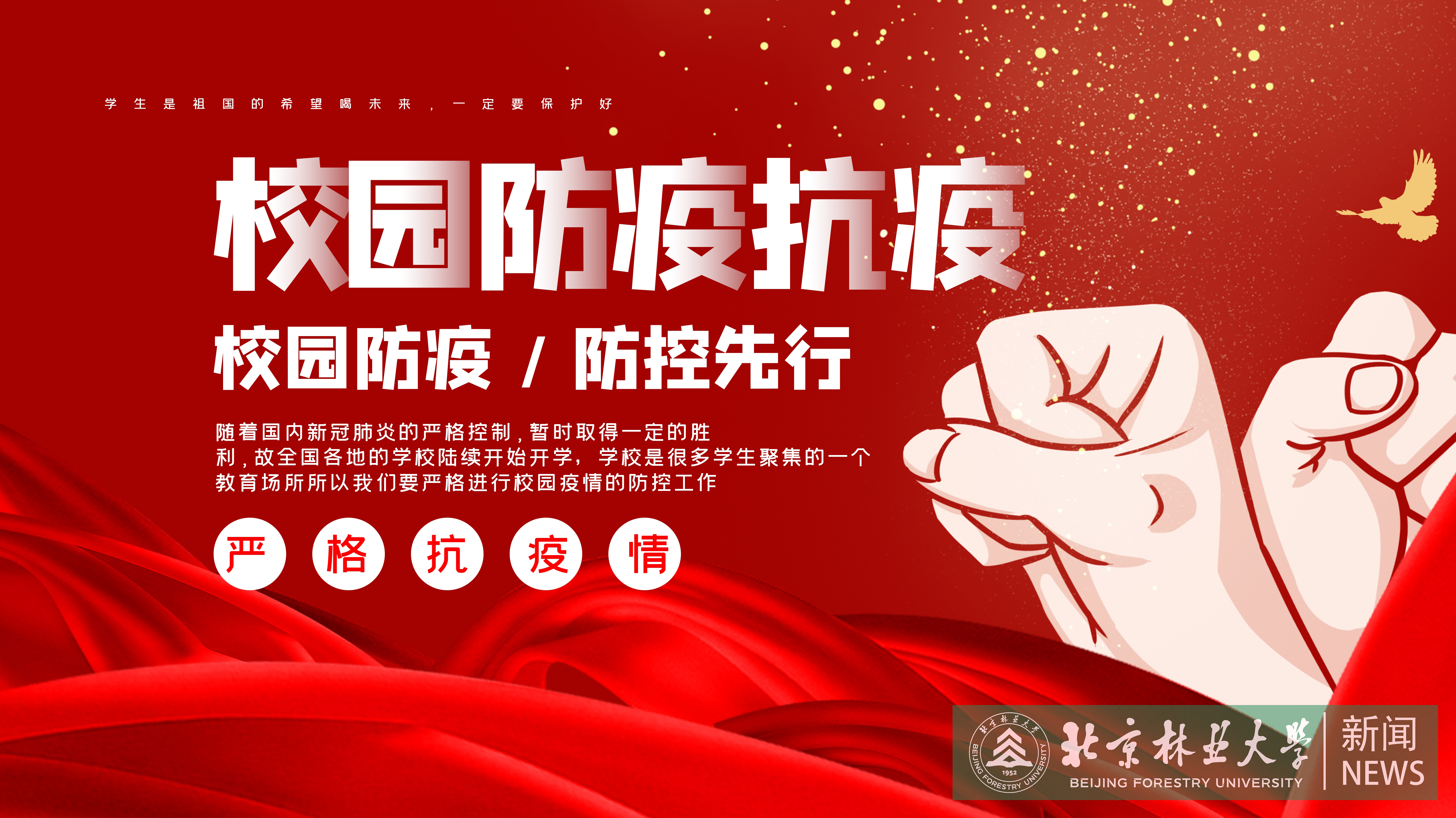 我校研究部署校园疫情防控应急封闭管理工作