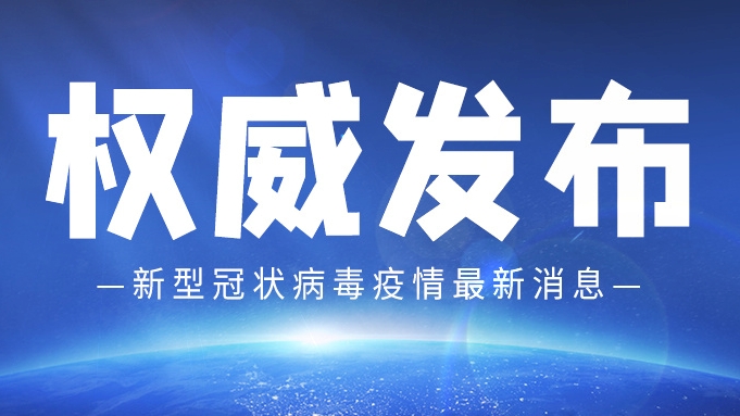 权威声音 | 疫情管控下为何社会面仍有新增病例？北京疾控详解
