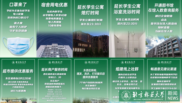 “北林有大爱！”“爱在北林大！”