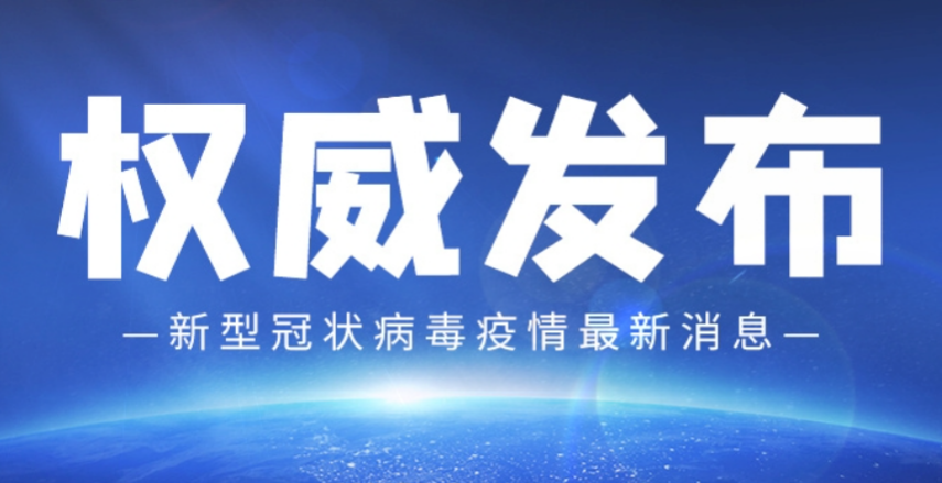 11月16日0至15时北京新增本土感染者179例，社会面32例