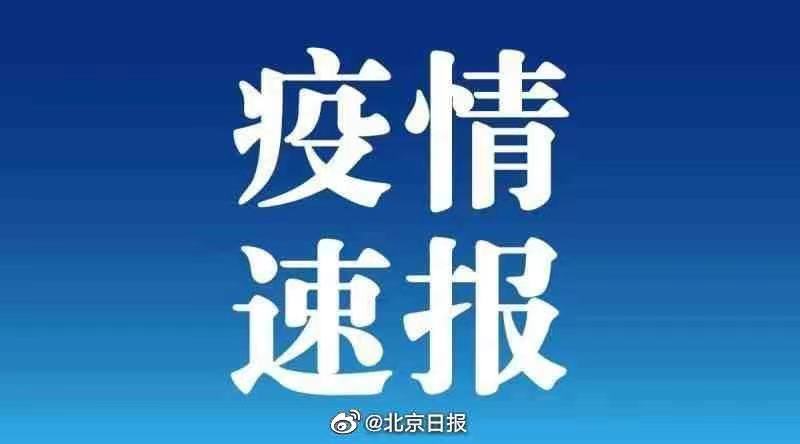 11月17日0至15时北京新增本土感染者218例，社会面23例