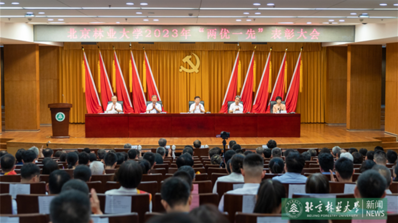 北京林业大学2023年“两优一先”表彰大会


