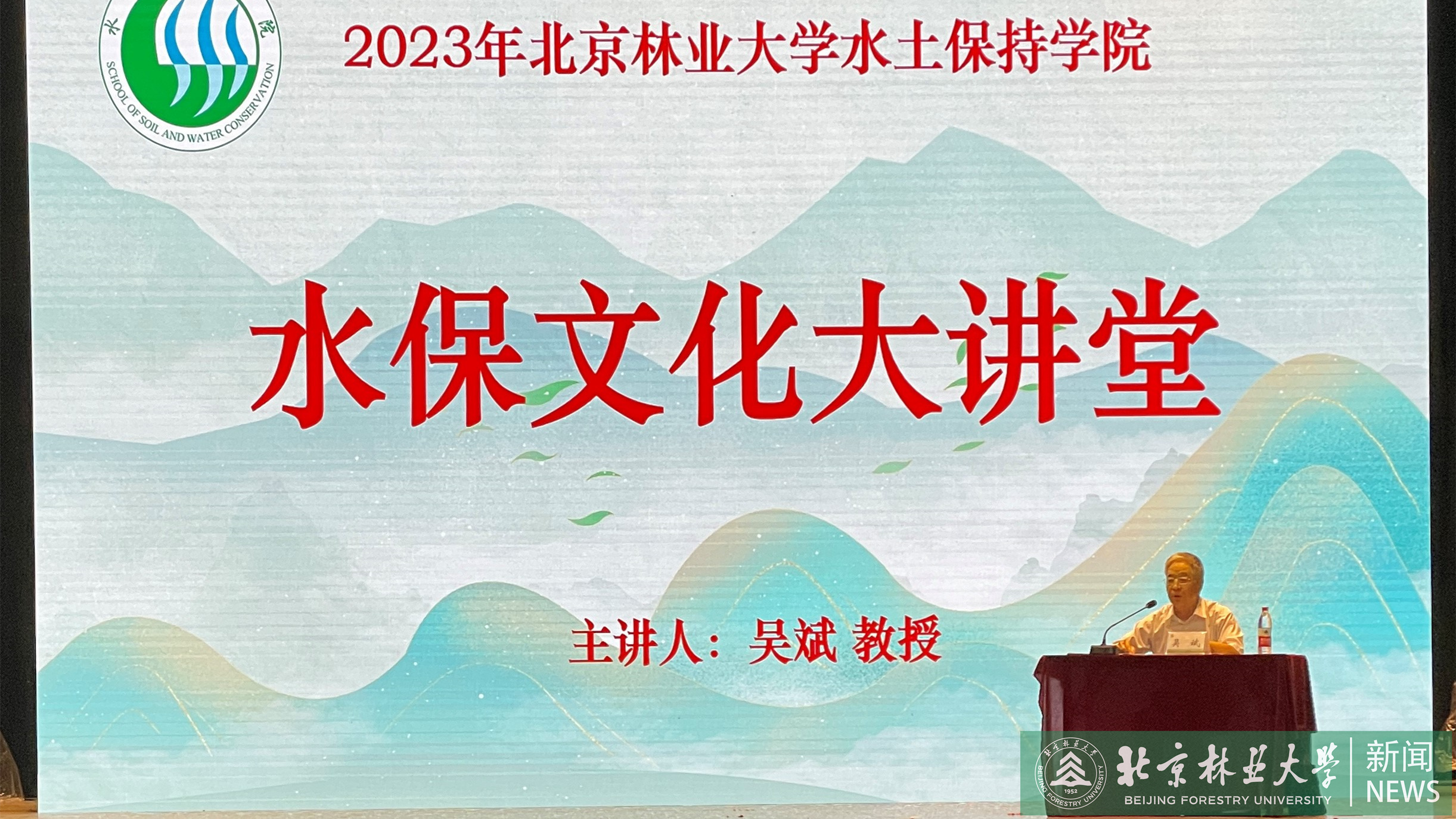 水保文化大讲堂2.jpg