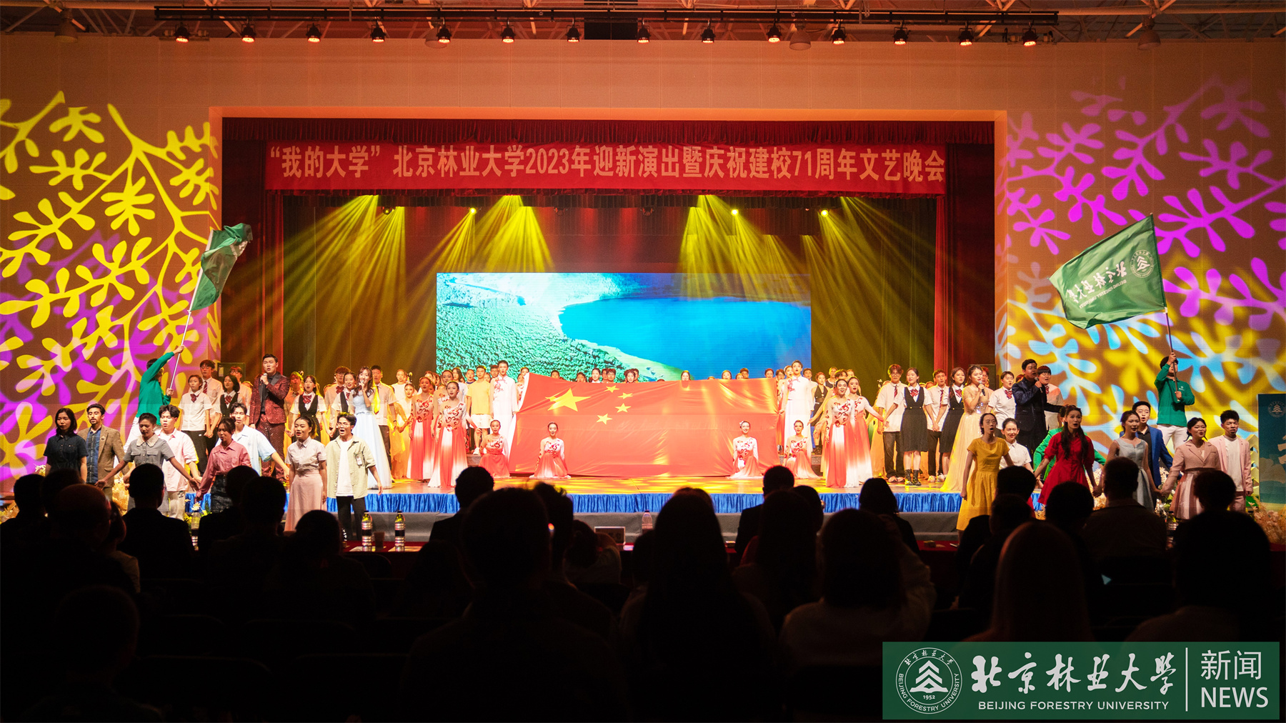 “我的大学”迎新演出暨庆祝建校71周年文艺晚会精彩呈现