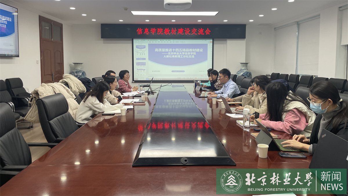 信息学院教材建设交流会1.jpg