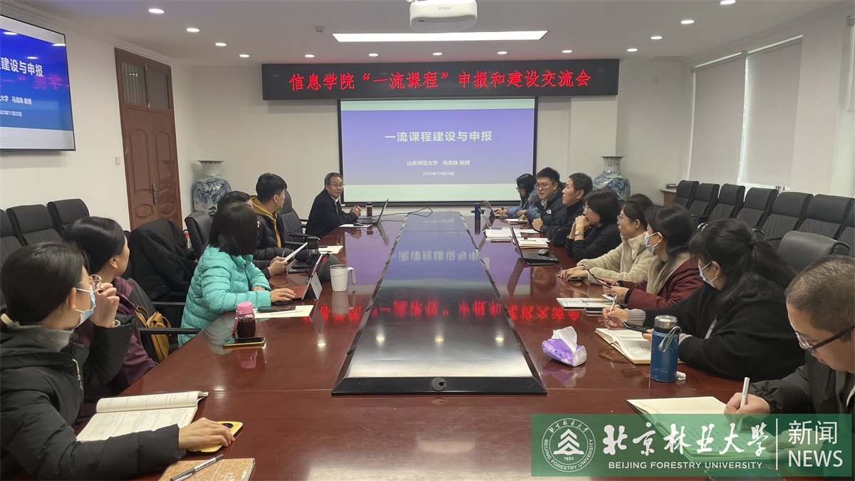 信息学院一流课程申报和建设交流会2.jpg