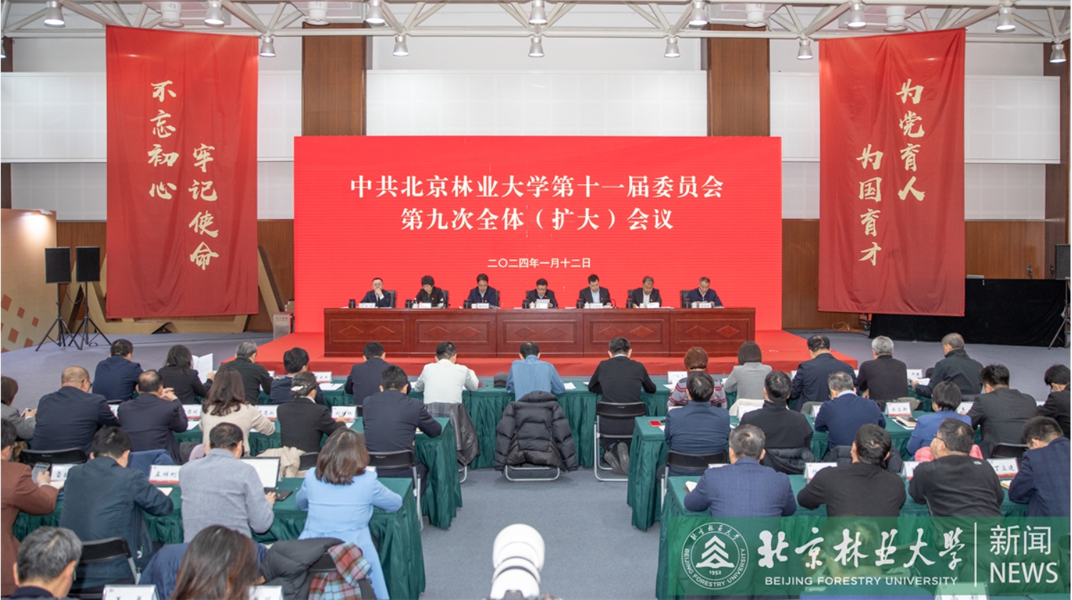 中共北京林业大学第十一届委员会第九次全体（扩大）会议召开