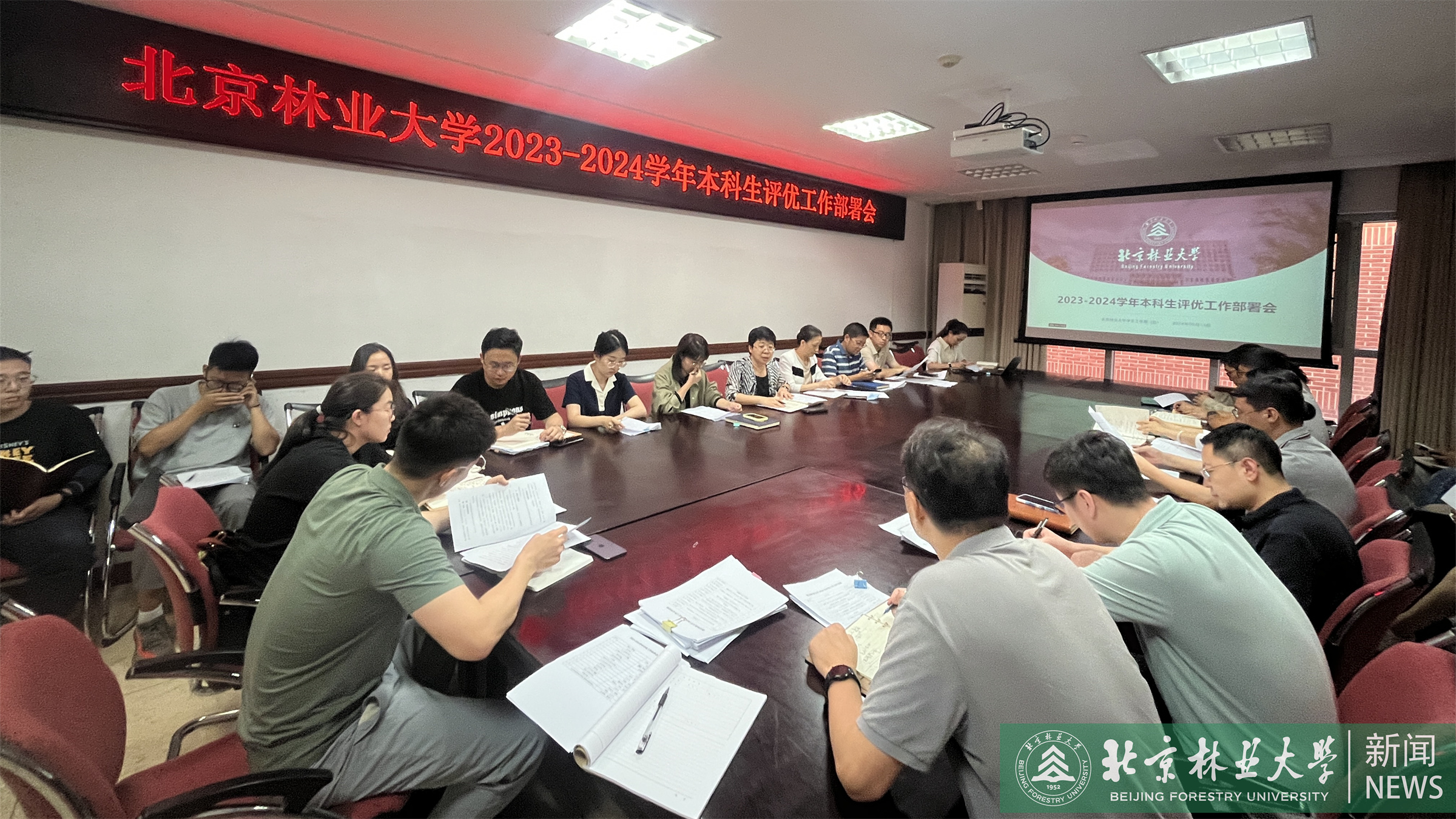 2023-2024学年本科生评优工作部署会.jpg