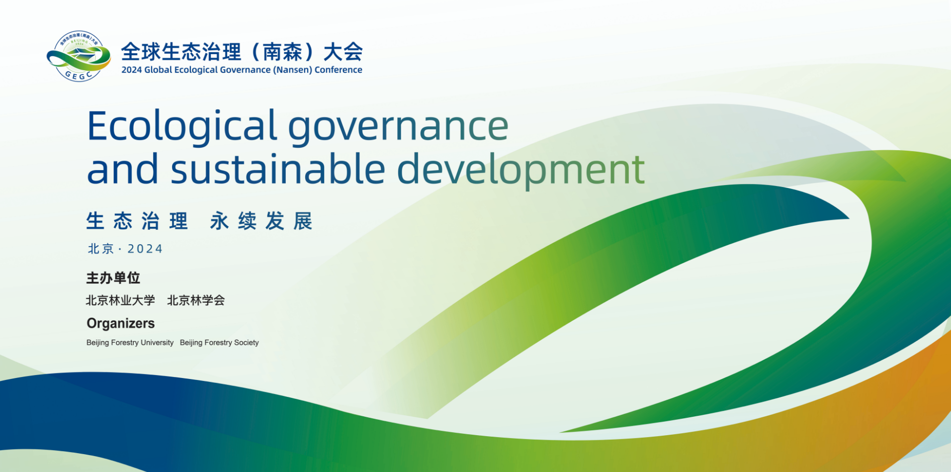 庆祝建校72周年系列国际学术会议