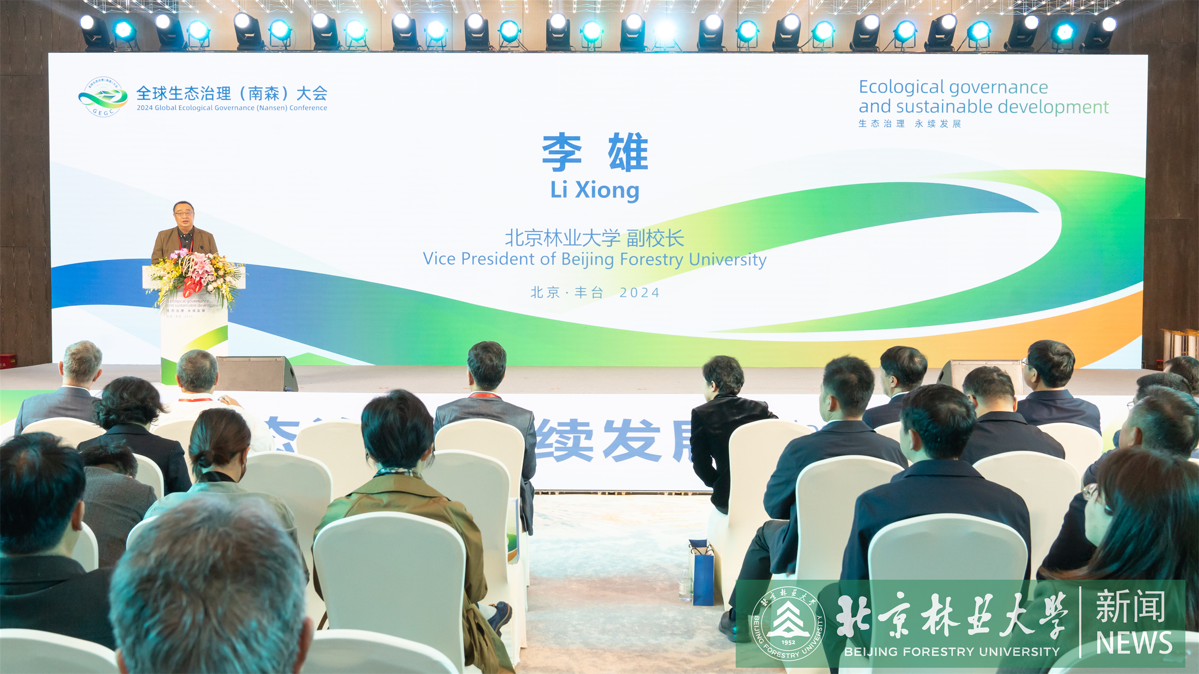 南森大会专题报道七：我校主办国际花木发展大会 拓展林草花卉产业与种业之都新视野