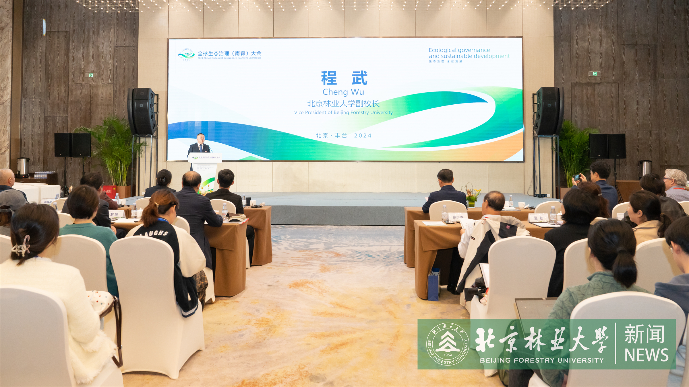 南森大会专题报道三：我校举办生物多样性保护主题会议