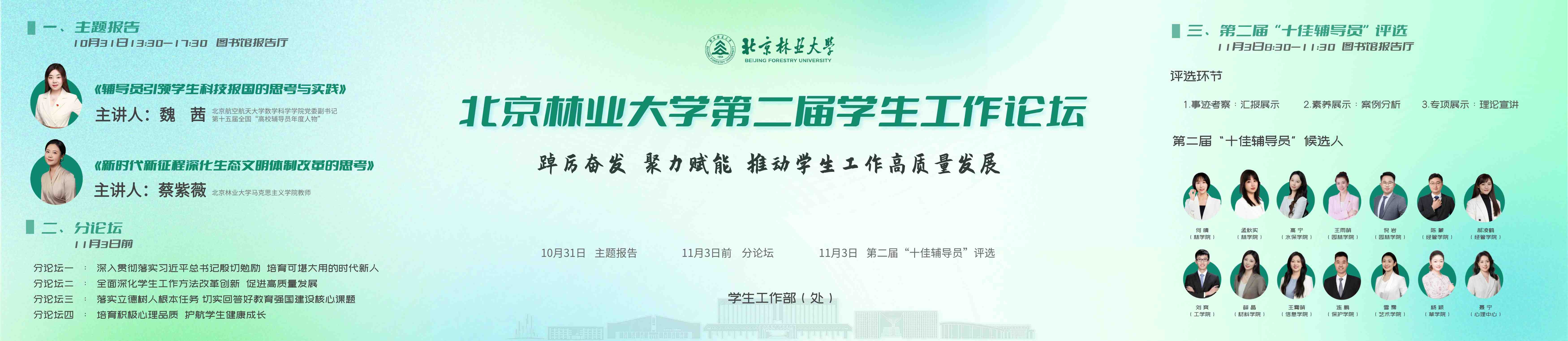 第二届学生工作论坛室外展板.jpg